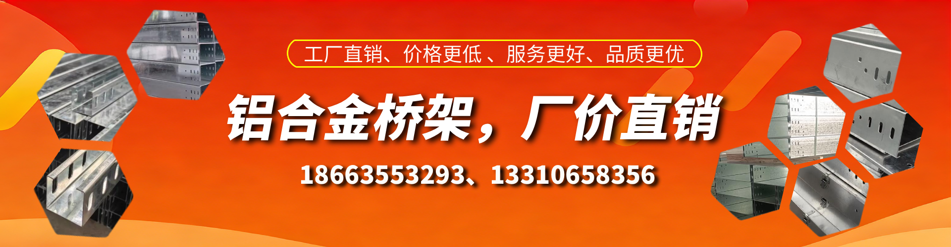 桐乡铝合金桥架厂家